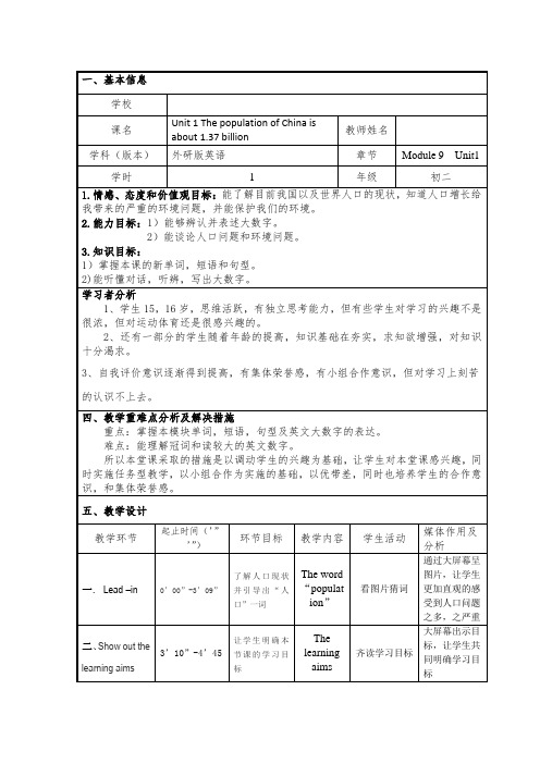 外研版八年级英语上册Module 9 unit1 The population of China is about 1.37 billion.教案 (2)