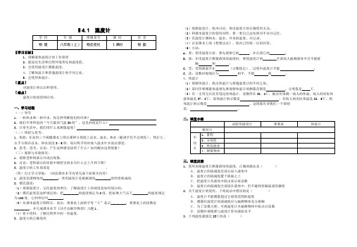 第一节：温度计