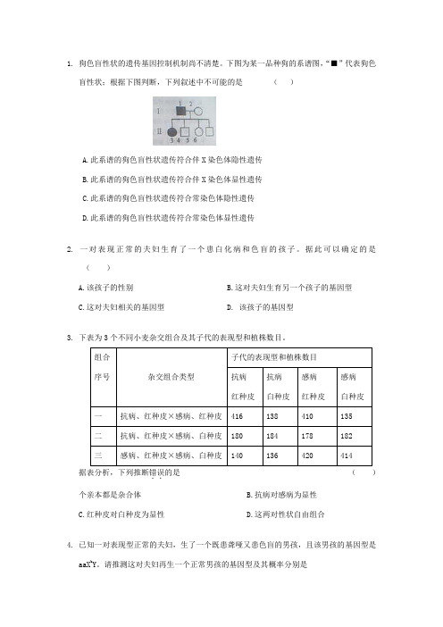 伴性遗传超经典练习题