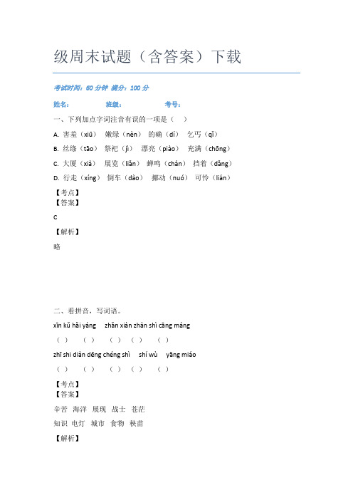 最新珠海市二年级周末试题(含答案)下载