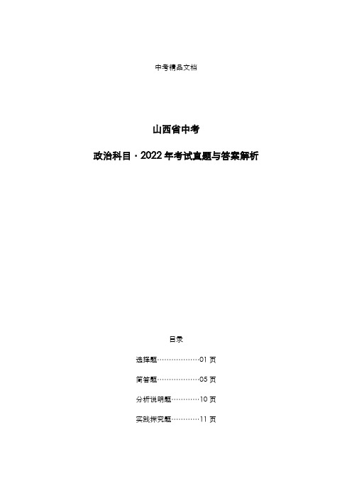 山西省中考：《政治》科目2022年考试真题与答案解析