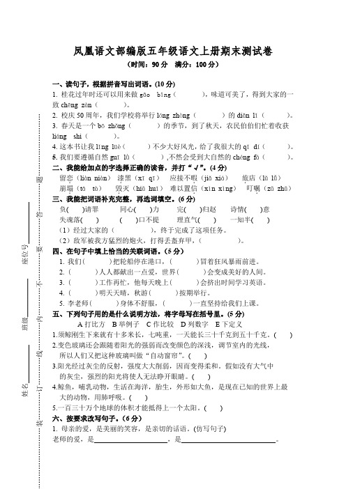 凤凰语文部编版语文5年级(上)期末测试卷(含答案) (8)
