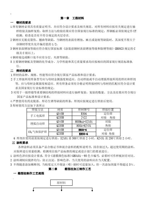 钢结构箱型柱加工工艺标准规范标准