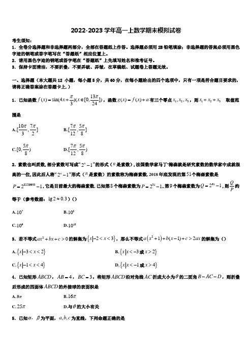 福建省漳州第一中学2023届高一数学第一学期期末经典模拟试题含解析