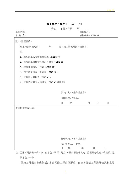 施工情况月报表