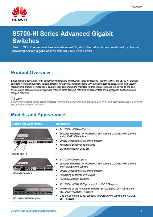 华为S5700-HI系列高速 ги格勒网关开关系列说明书