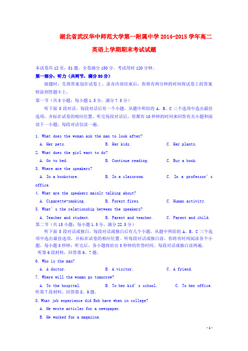 湖北省武汉华中师范大学第一附属中学高二英语上学期期末考试试题