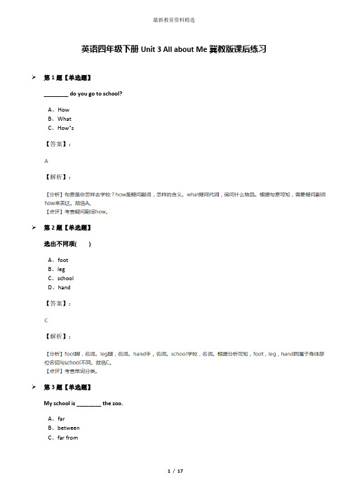 英语四年级下册Unit 3 All about Me冀教版课后练习