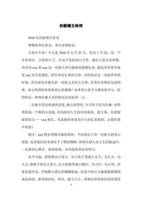 的新婚主持词