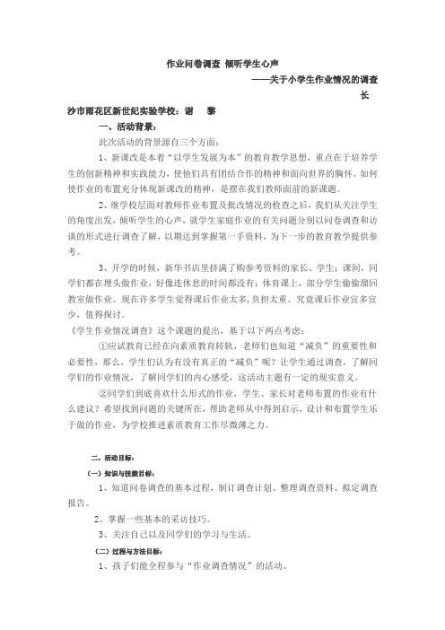 作业问卷调查 倾听学生心声 小课题材料