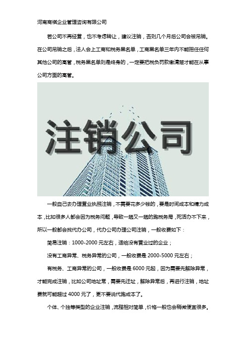 公司注销代办一般多少钱