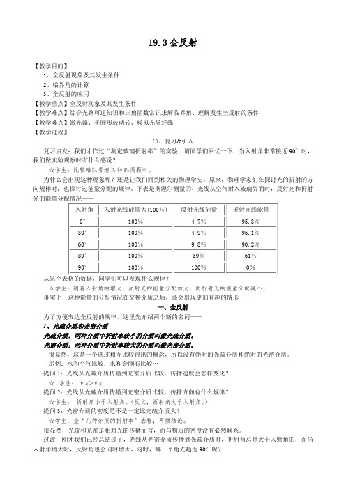 高三物理第三册全反射