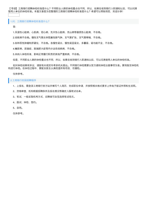 工商银行招聘体检标准是什么？