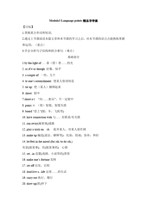 外研版高中英语必修5 Module3 Language points精品导学案