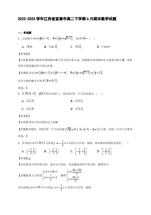 2022-2023学年江西省宜春市高二下学期6月期末数学试题【含答案】