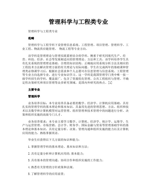 管理科学与工程类专业