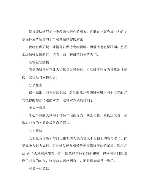 爱情保鲜要知道十大秘诀 包你甜甜蜜蜜