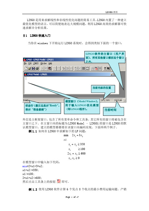 lingo教程