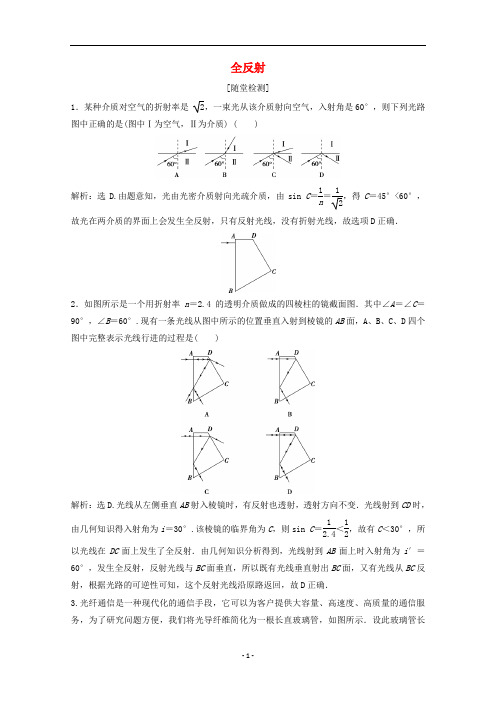 高中物理 第十三章 第2节 全反射练习(含解析)新人教版选修3-4