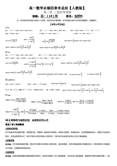 高一数学必修四第三章章末总结【人教版】