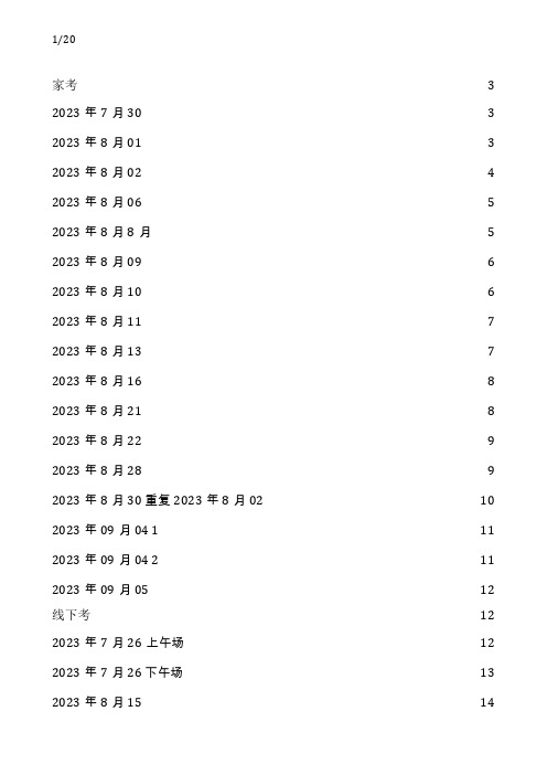 2023年托福学术讨论题目整理 更新到9月初