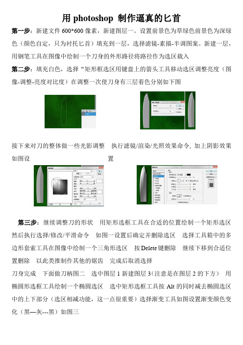 PS第五课匕首的制作