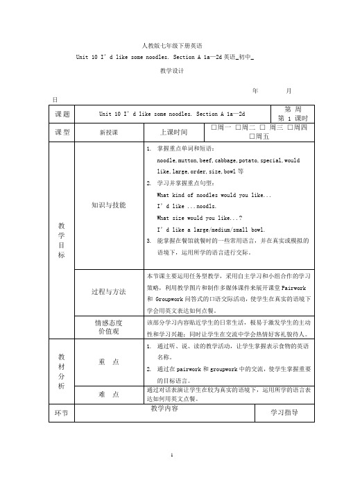 初中英语_七年级英语下册 Unit10 I'd like some noodles. SectionA(1a教学设计学情分析教材分析课后反思