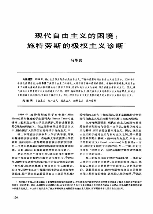 现代自由主义的困境：施特劳斯的极权主义诊断