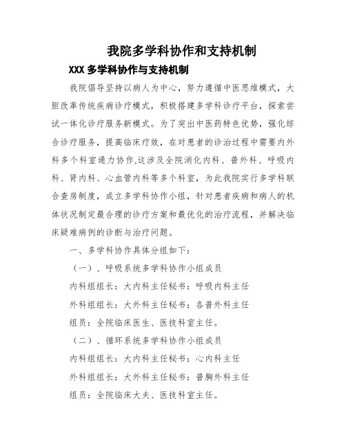 我院多学科协作和支持机制