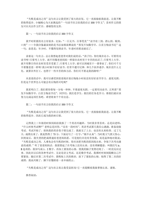 一句读书名言给我的启示350字作文