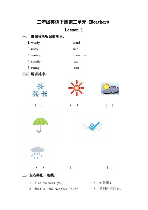 2017年新起点英语二年级下册Unit 2 Weather 练习题