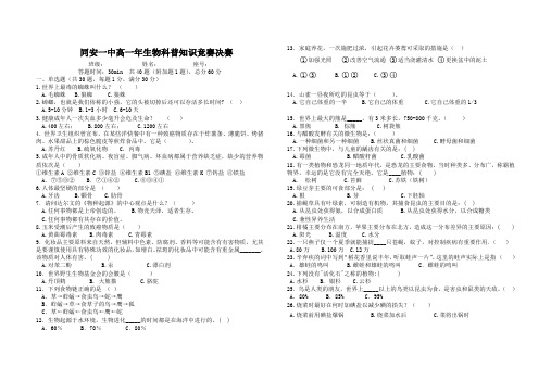 生物趣味知识竞赛 决赛