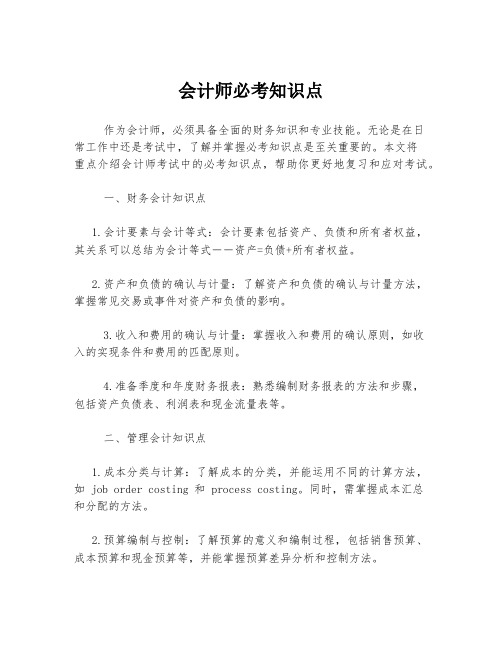 会计师必考知识点