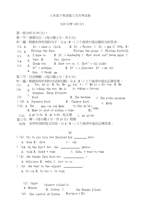 新目标八年级下英语第三次月考试卷(含听力及答案).docx