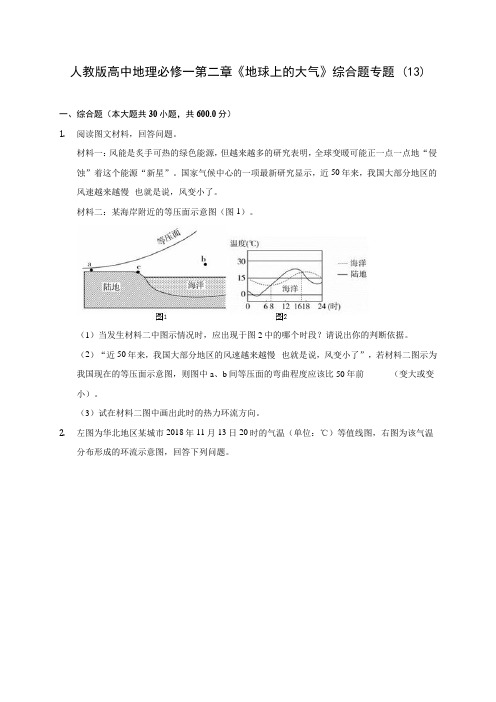 人教版高中地理必修一第二章《地球上的大气》综合题专题 (13)含解析