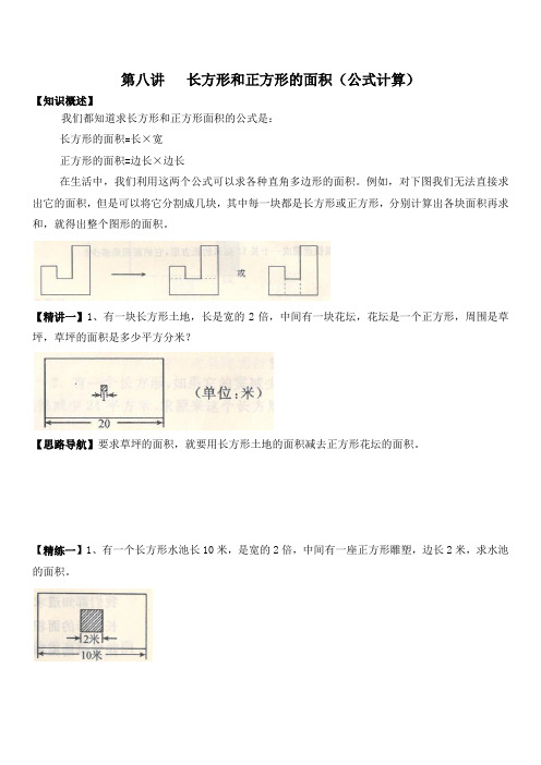 第八讲  长方形、正方形的面积