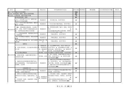 生活垃圾焚烧厂安全性评价技术导则