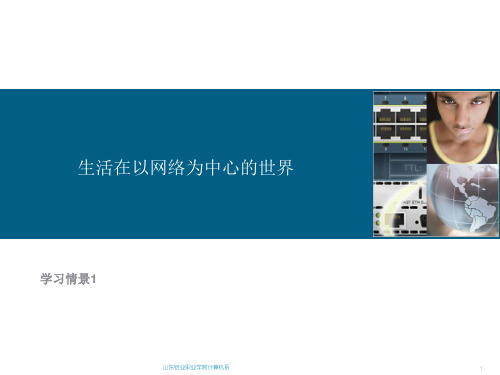 51CTO下载-CCNA4.0-Exploration版本第一学期中文(上)