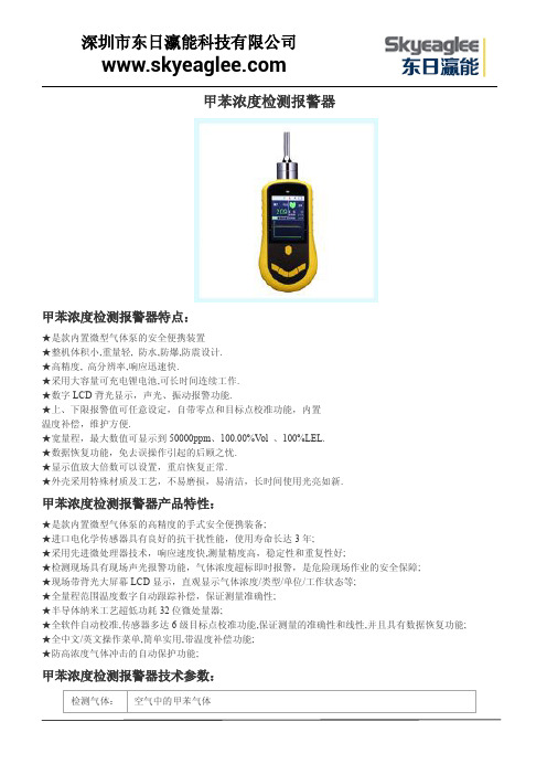 甲苯浓度检测报警器