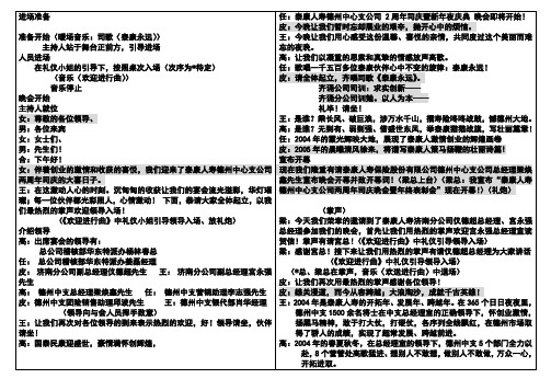 嘉年华主持