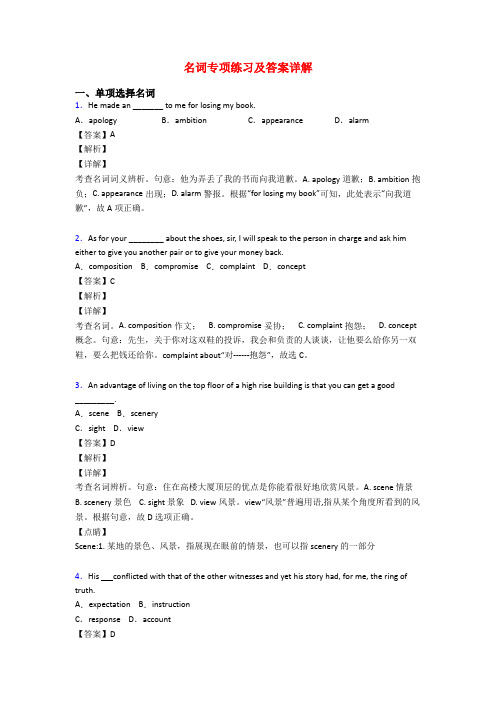 名词专项练习及答案详解