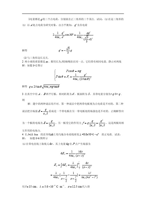 黄淮学院《大学物理》课后答案5