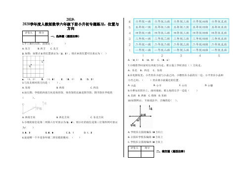 六年级下册小升初专题练习：位置与方向及答案-人教版数学