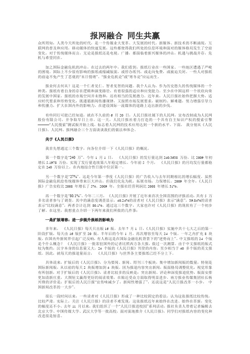 报网融合