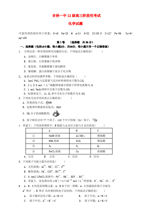 吉林省吉林市第一中学2020学年高三化学上学期阶段测试试题(无答案)