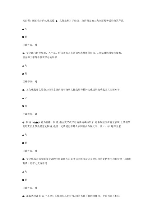 智慧树知到版面文化与设计鉴赏教你学会版面设计见面课答案