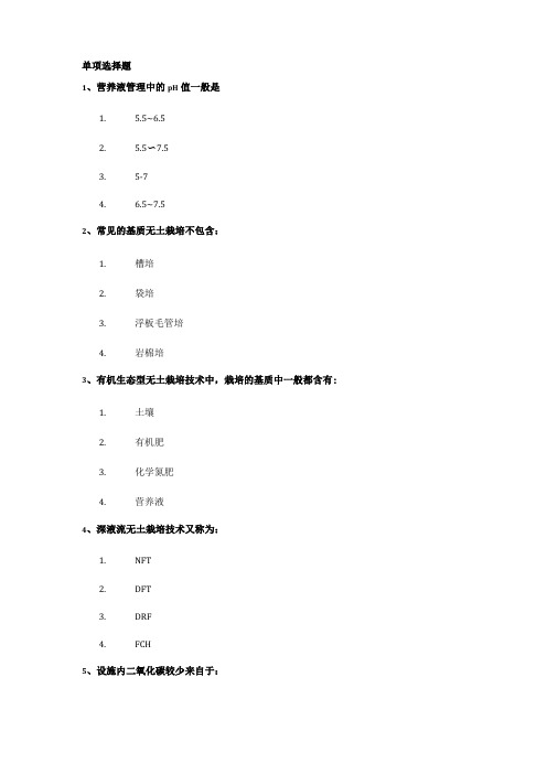 0720设施园艺学作业答案