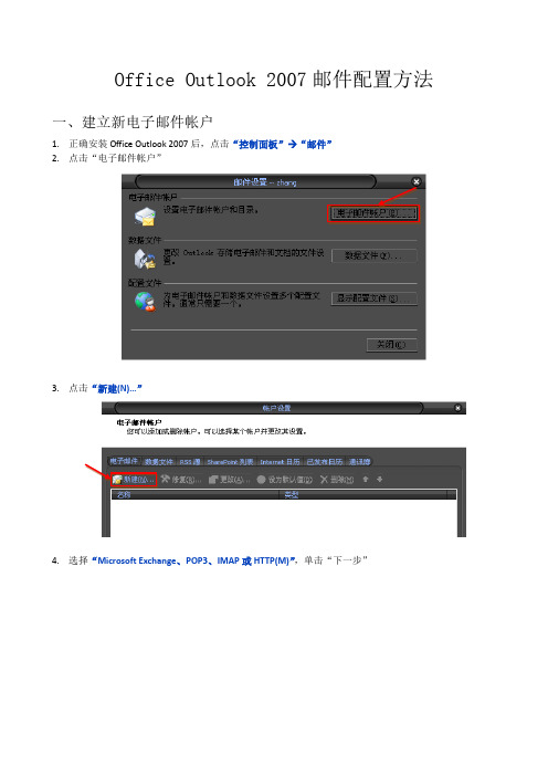 OfficeOutlook2007邮件配置方法