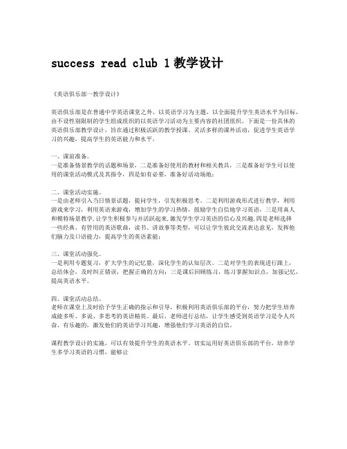 success read club 1教学设计