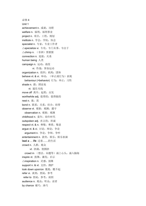 高中英语必修4单词表(全)
